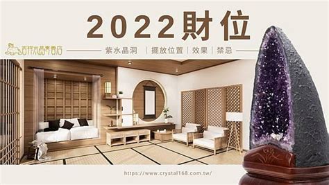 紫水晶擺放位置2023